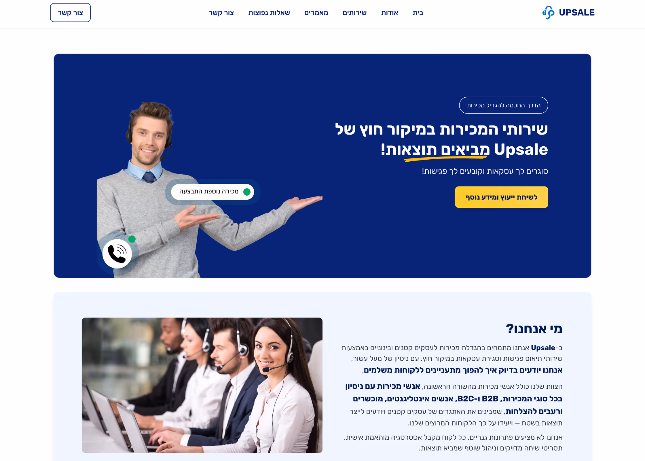 אתר תדמית לחברת מכירות
